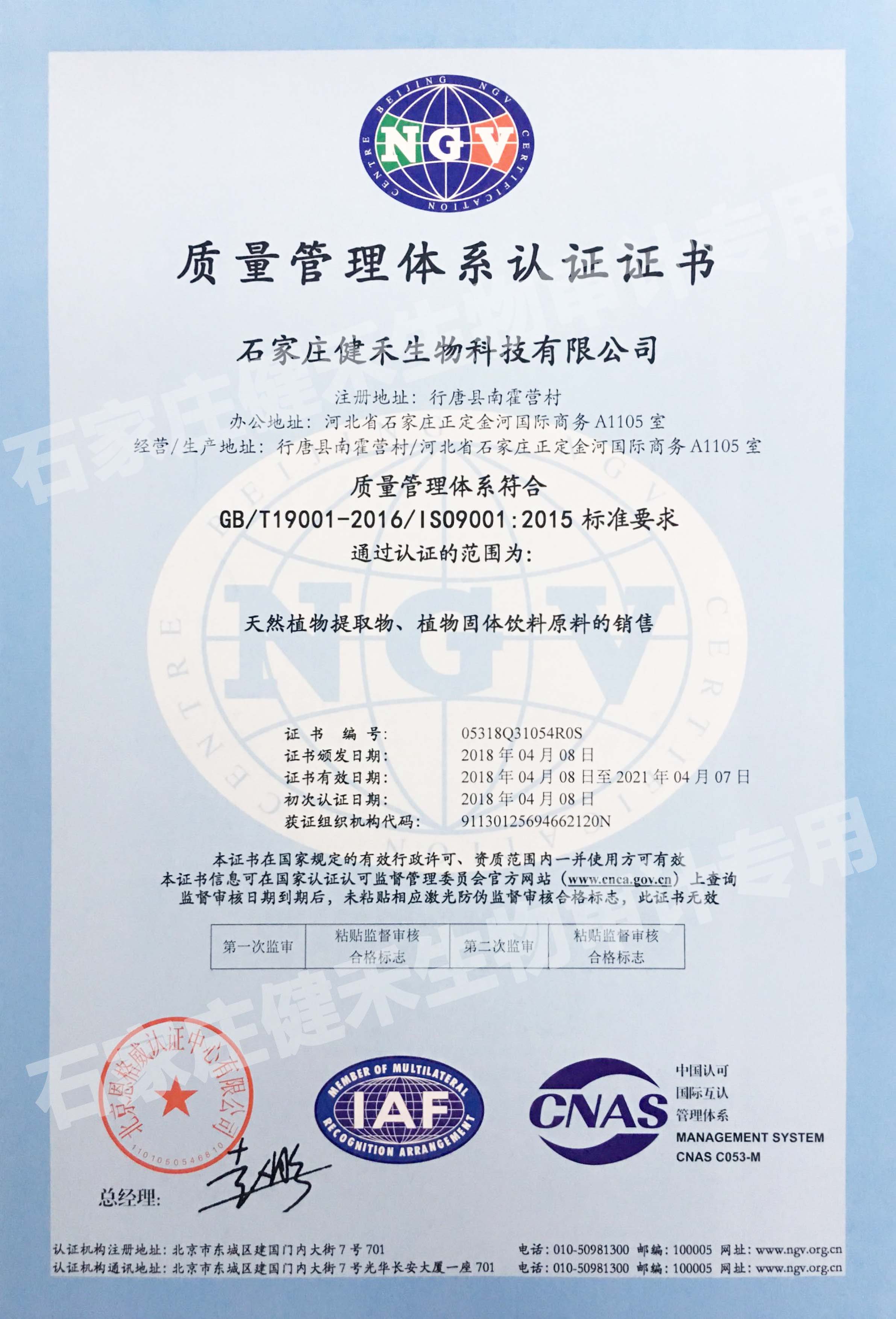 ISO9001--Jianhe Biotech Co.jpg
